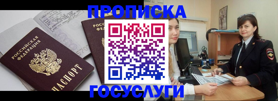 прописка ребенка в Котовске