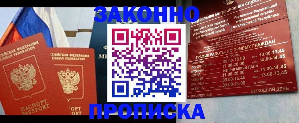 прописка 2025 в Котовске