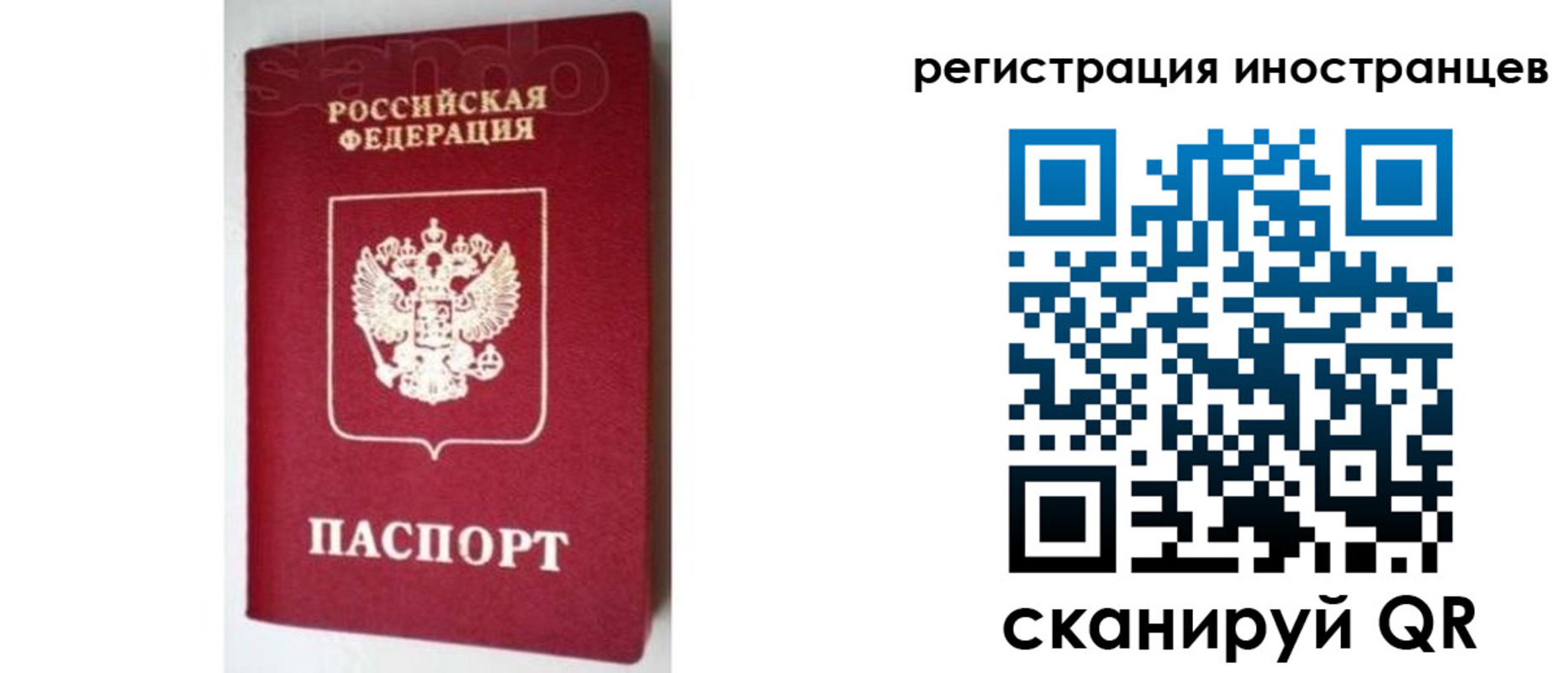 прописка для работы в Котовске