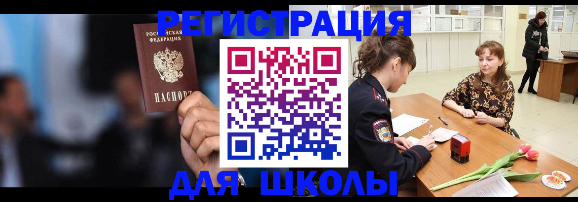 временная регистрация для всех в Котовске