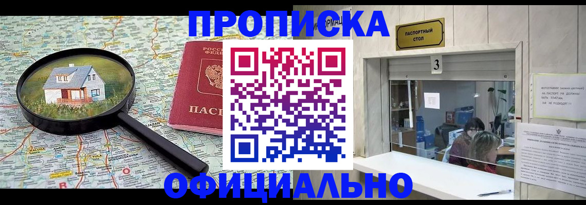 прописка иностранных граждан в Котовске