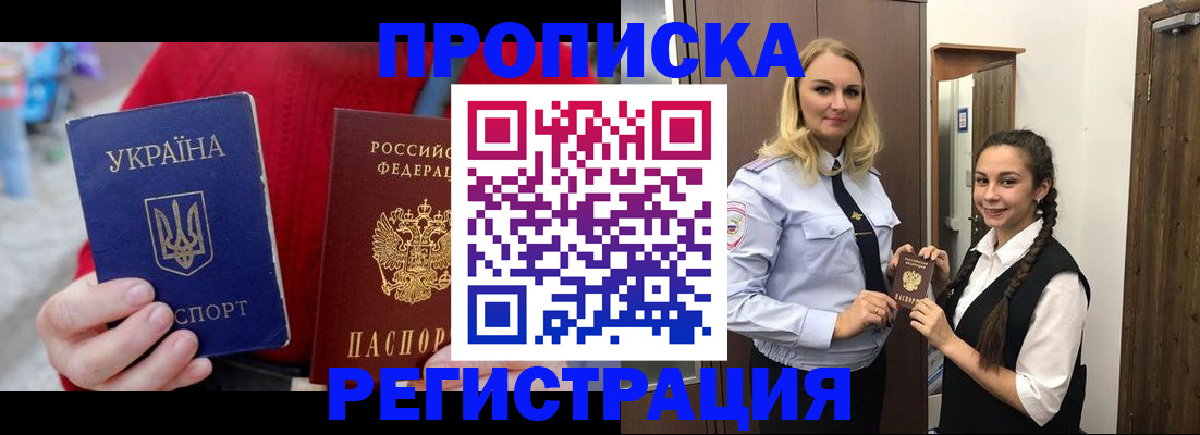 прописка для кредита в Котовске