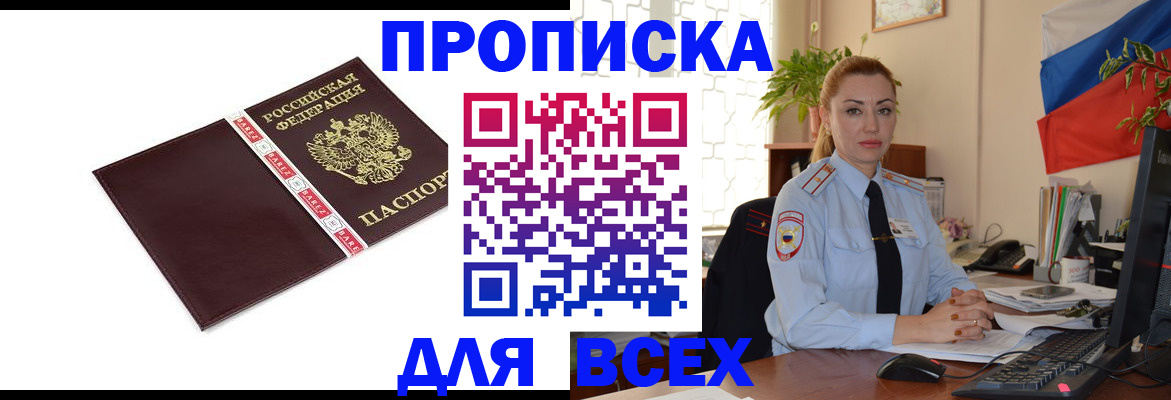 временная регистрация купить в Котовске