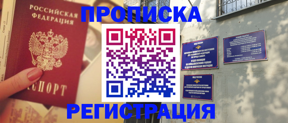 прописка штамп в Котовске
