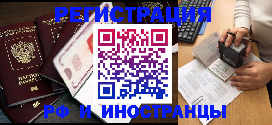 прописка регистрация в Котовске