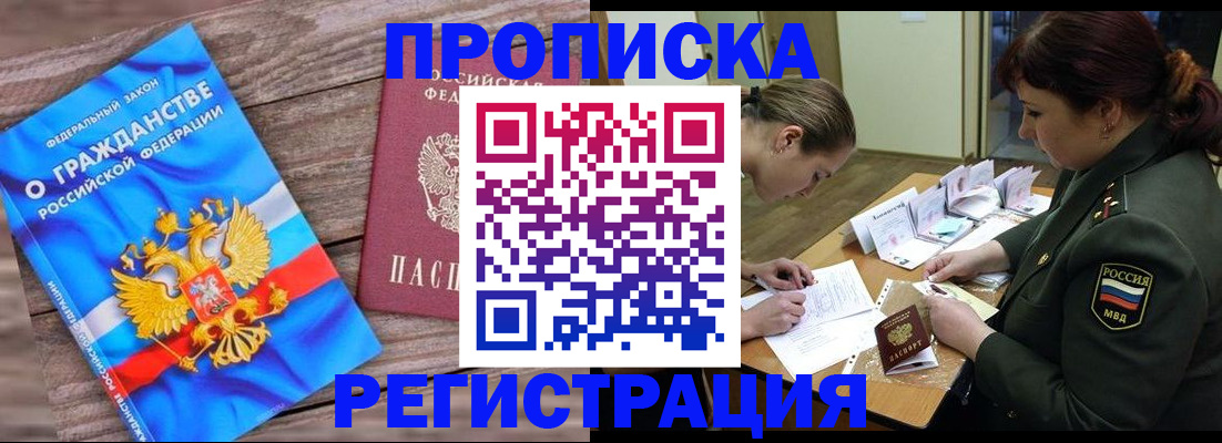 прописка поиск в Котовске
