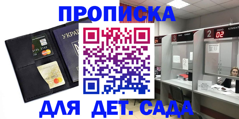прописка от собственника в Котовске