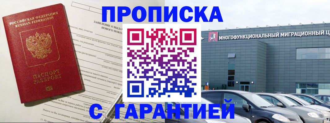 прописка поиск в Котовске