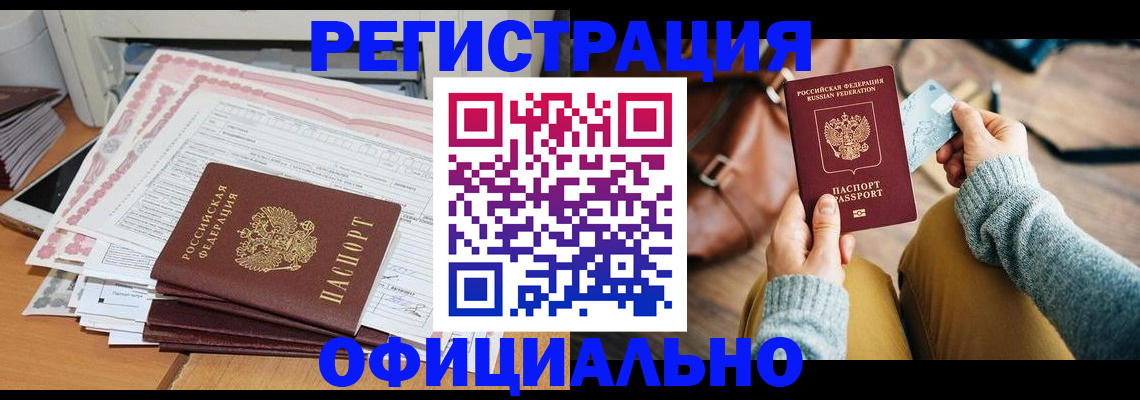 временная регистрация для школы в Котовске