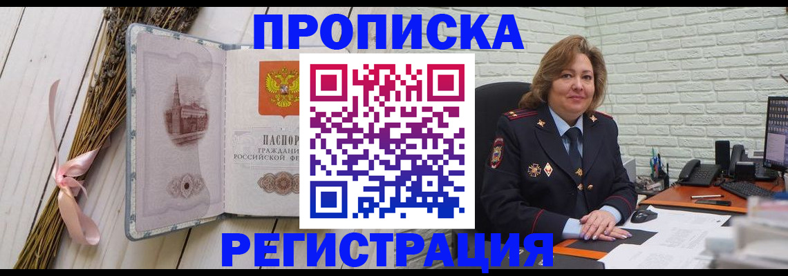 прописка гарантия в Котовске