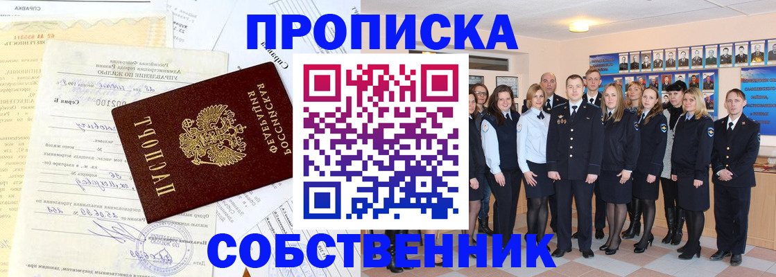 прописка паспорт в Котовске